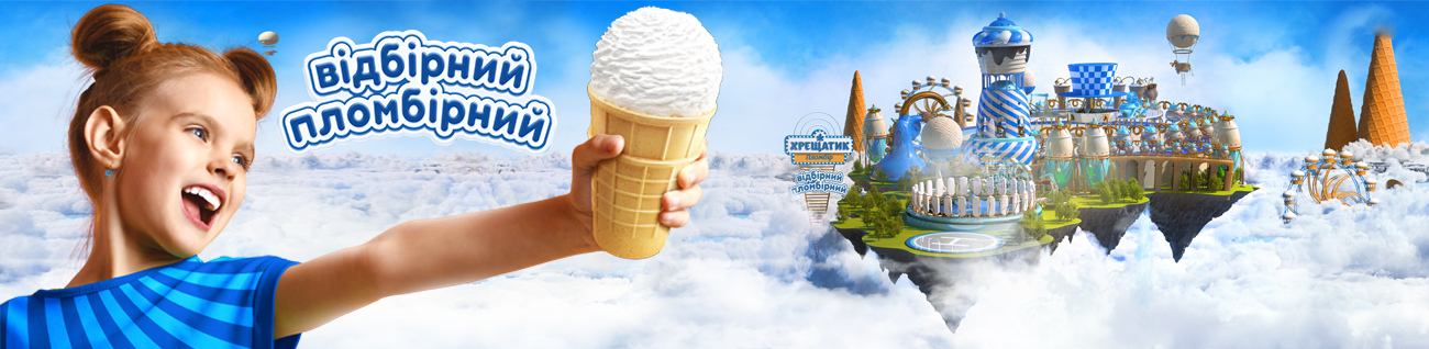Kreshatik - Khladoprom Ice Cream Factory